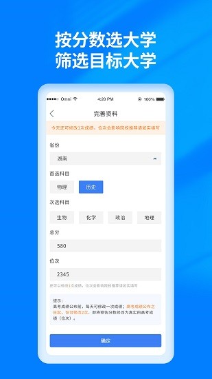 阳光高考志愿填报截图5