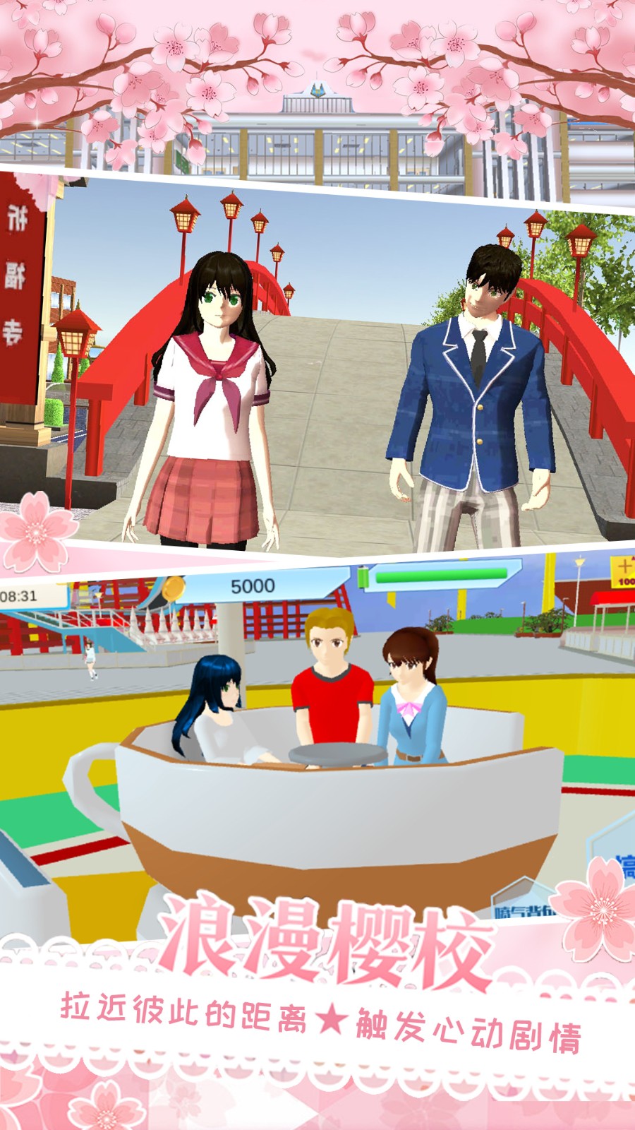 樱花校园少女换装截图4