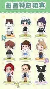 我是大房东截图3