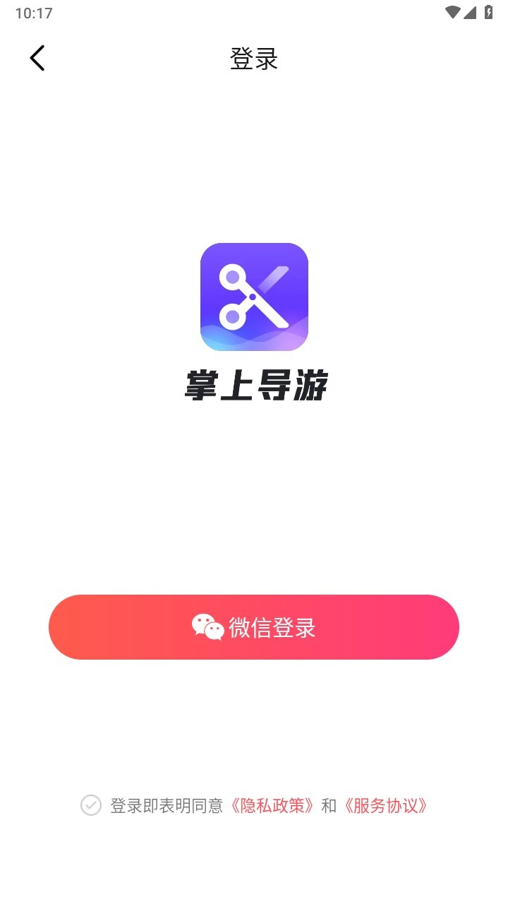 掌上导游截图1
