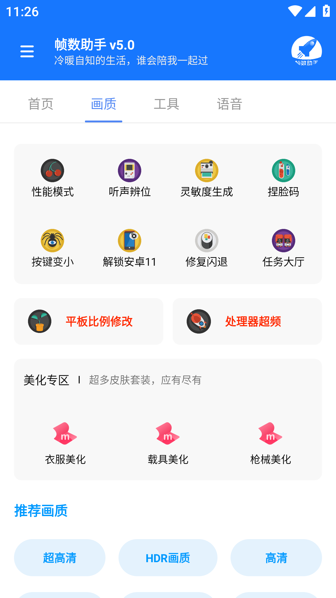 帧数助手120帧截图1