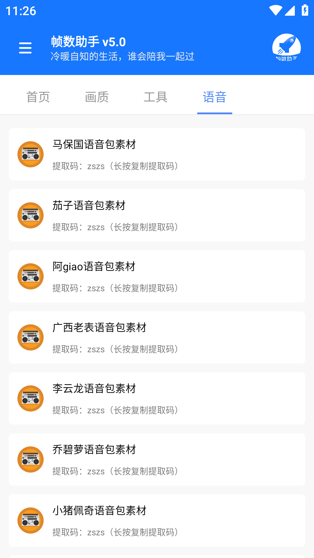 帧数助手120帧截图4