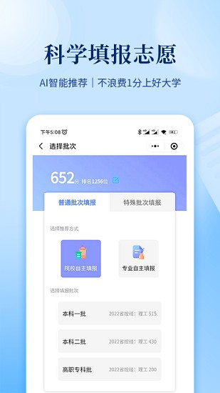 育腾高考志愿截图1