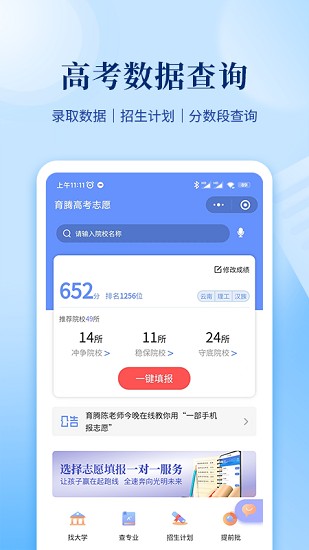 育腾高考志愿截图2