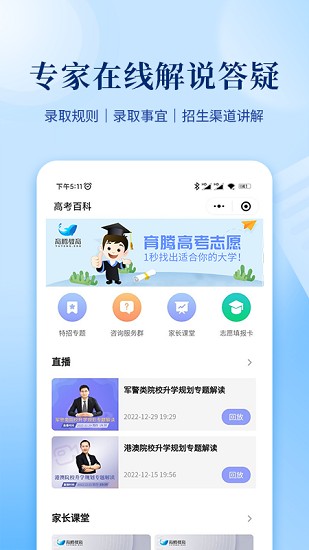 育腾高考志愿截图5