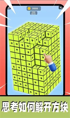 3D箭头消消截图5