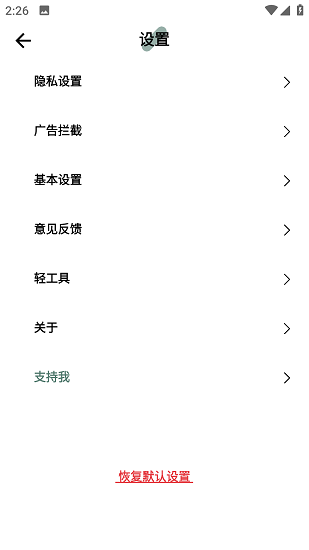 祝余浏览器截图3