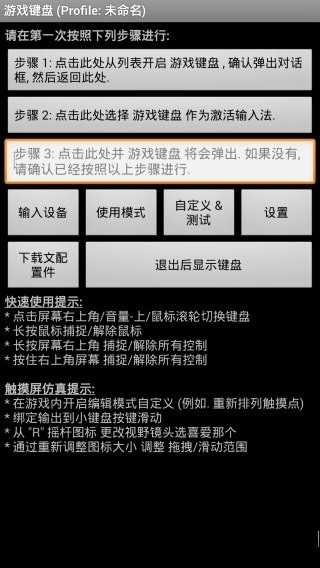 gamekeyboard游戏键盘截图3