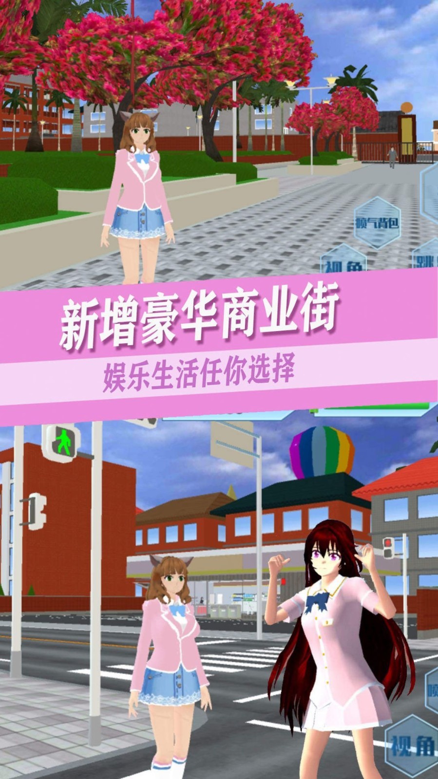 青春高校恋爱人生截图5