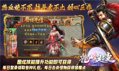 盛辉龙吟超变截图2