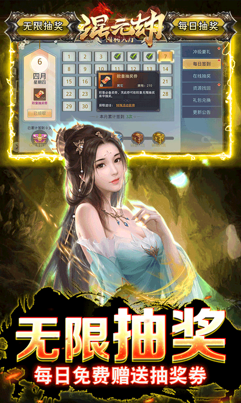 混元劫无限福利版截图4