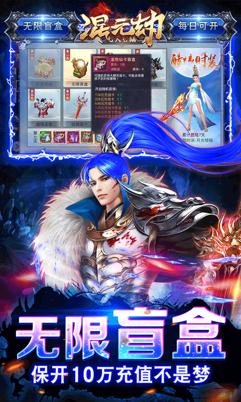 混元劫无限福利版截图3