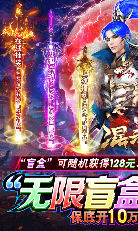 混元劫无限福利版截图1