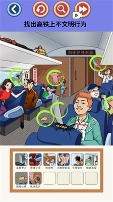 找出不和谐截图5