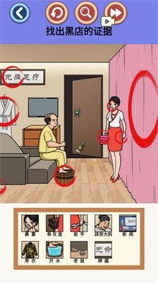 找出不和谐截图2