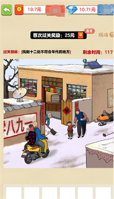 老六爱找茬截图1