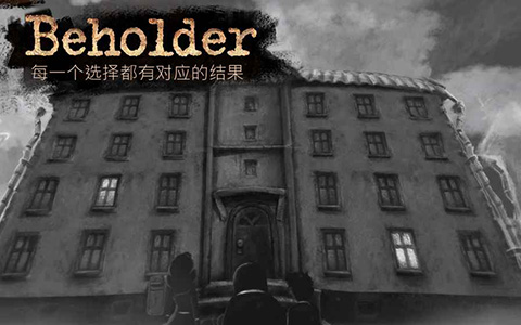 旁观者手游完整版