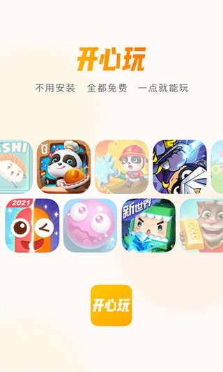 开心玩下载安装最新版本-开心玩下载手机版一键秒玩v1.2.9.0