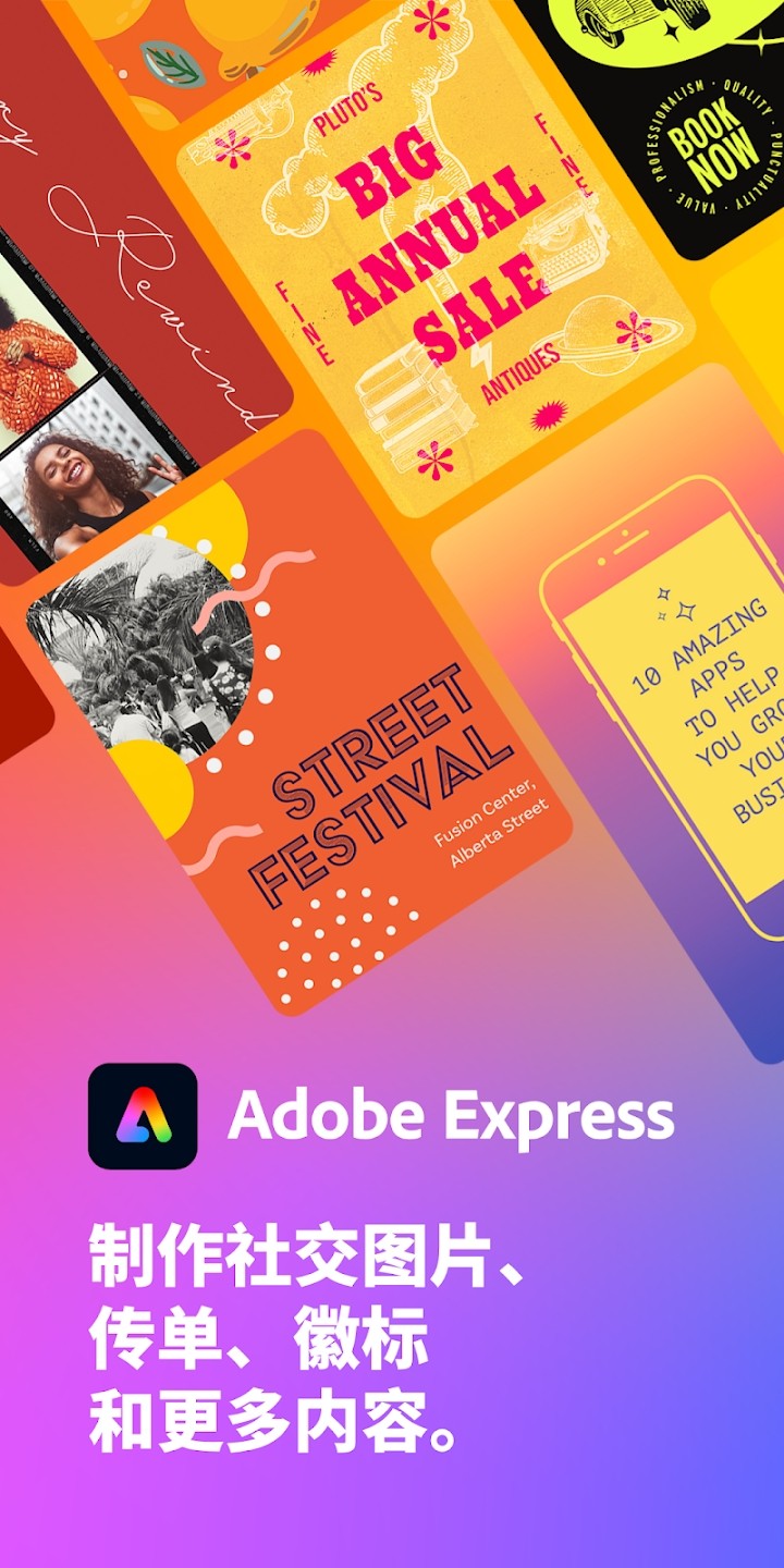 Adobe Express截图3
