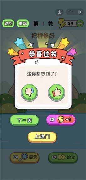 脑子要瓦特了截图1