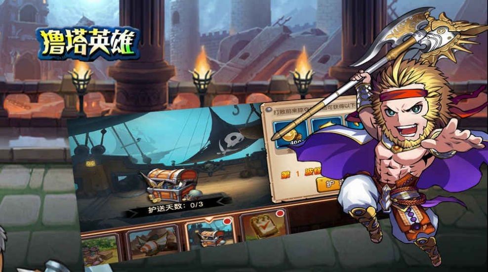撸塔英雄截图3