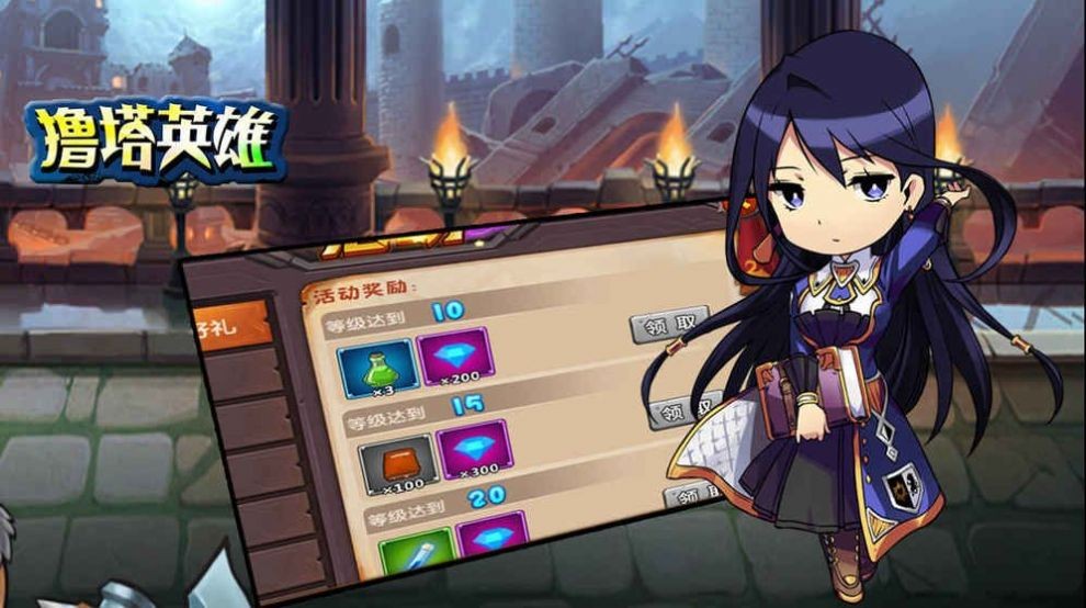 撸塔英雄截图2