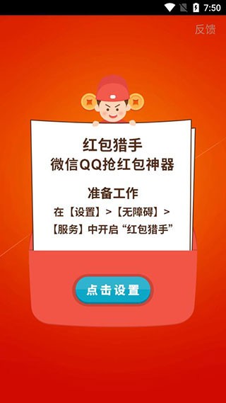 红包猎手截图1