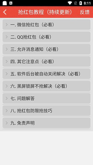 红包猎手截图3