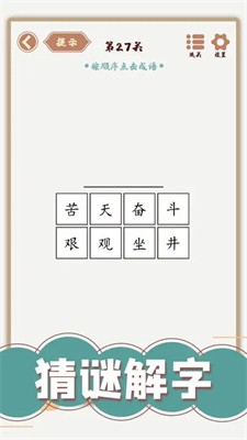汉字多变化截图5