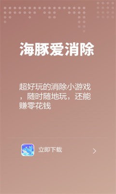 海豚爱消除截图4