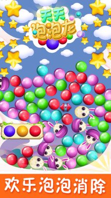 天天泡泡龙截图5