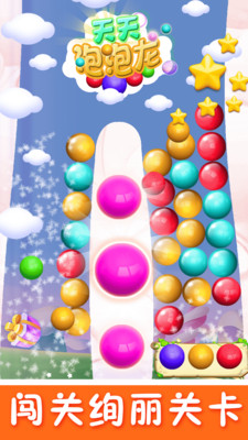 天天泡泡龙截图4