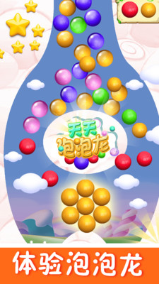 天天泡泡龙截图3