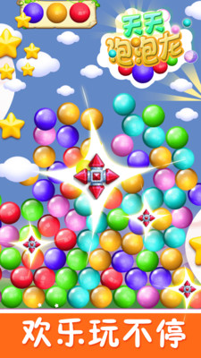 天天泡泡龙截图1