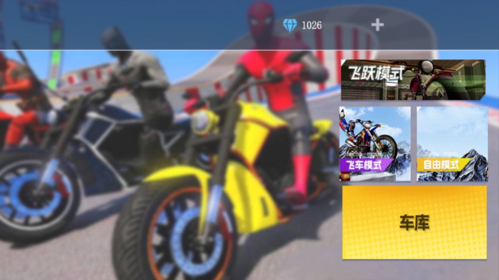 真实摩托车截图1