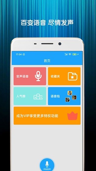 精英游戏变声器截图1