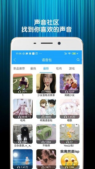 精英游戏变声器截图3