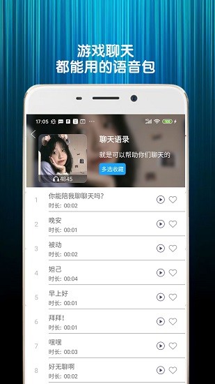 精英游戏变声器截图2