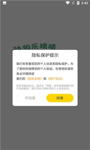 动物乐猜猜截图2