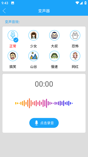 精英游戏变声器