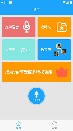 精英游戏变声器