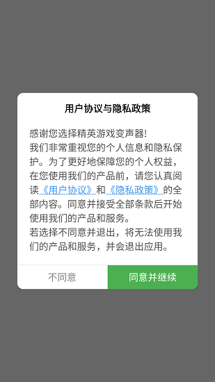 精英游戏变声器