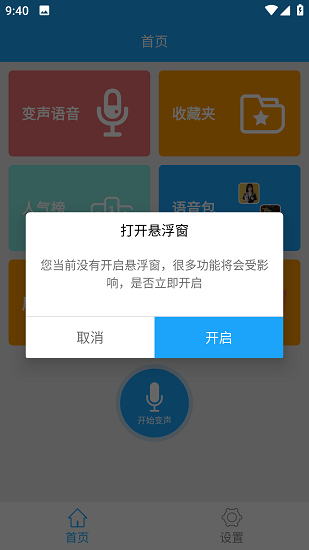 精英游戏变声器