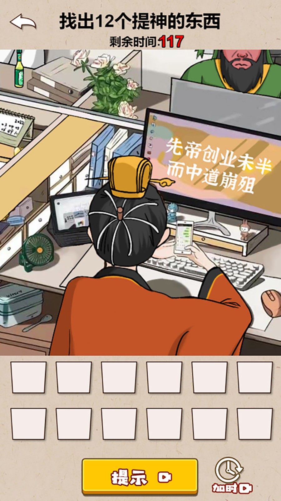 老六的奇妙脑洞截图2