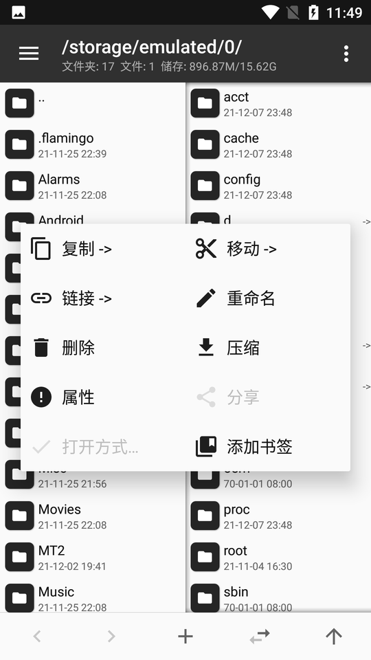 mt管理器2023最新版本