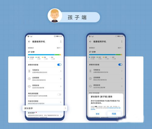 华为家长助手app下载安装免费版-华为家长助手下载官方版appv13.1.0.300