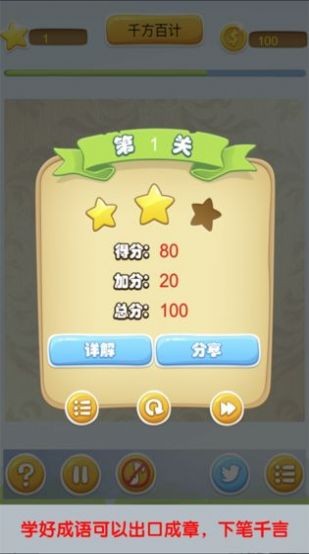 成语大冲关截图3