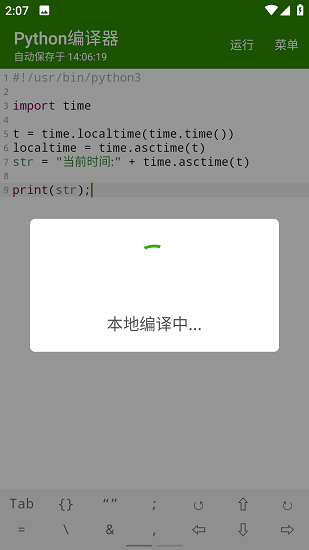 Python编译器