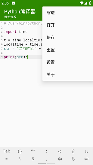 Python编译器