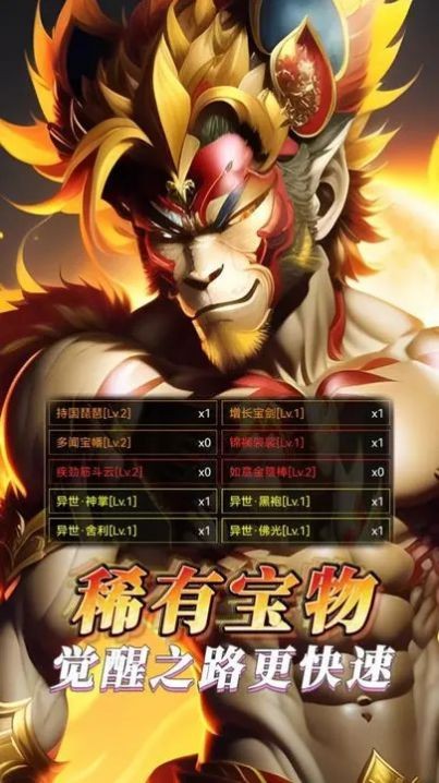 纵横西游境界觉醒截图2